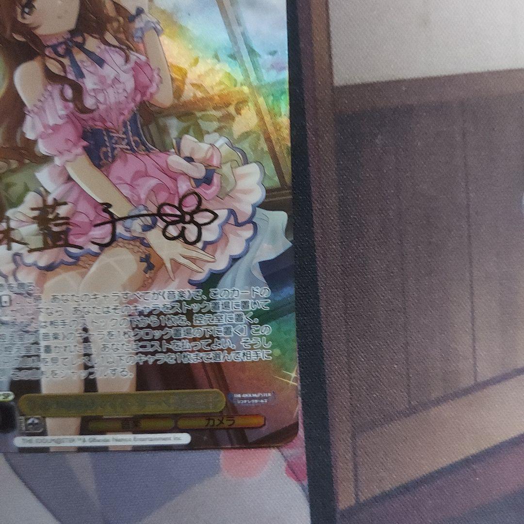 ヴァイスシュヴァルツ ひみつの森のマイネ・リーベ 高森藍子 SP 1枚