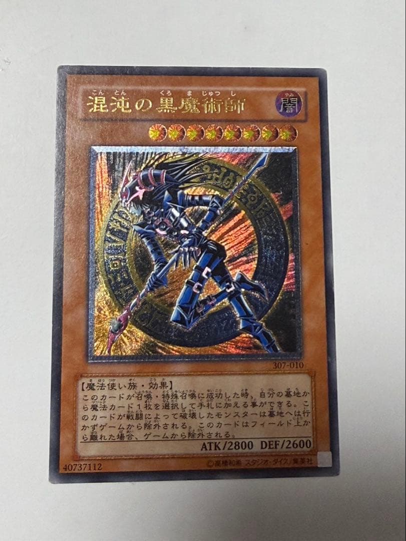 混沌の黒魔術師 レリーフ