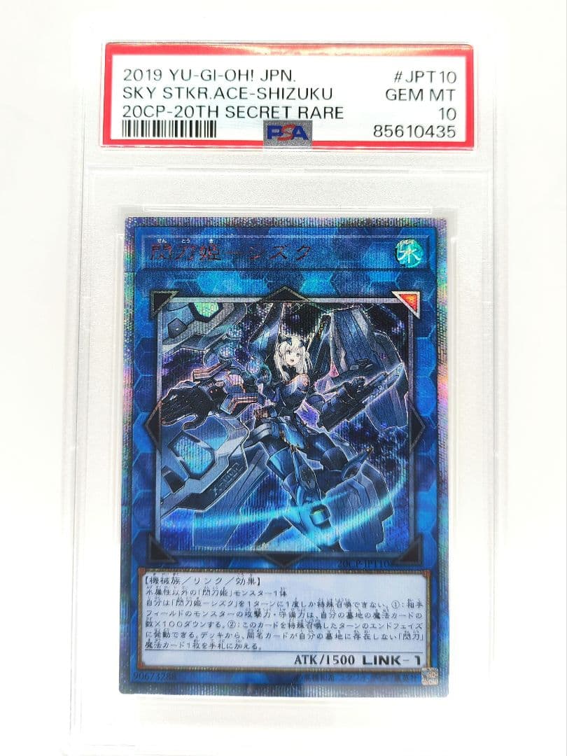 PSA10 閃刀姫 シズク 20thシークレットレア 20CP ②