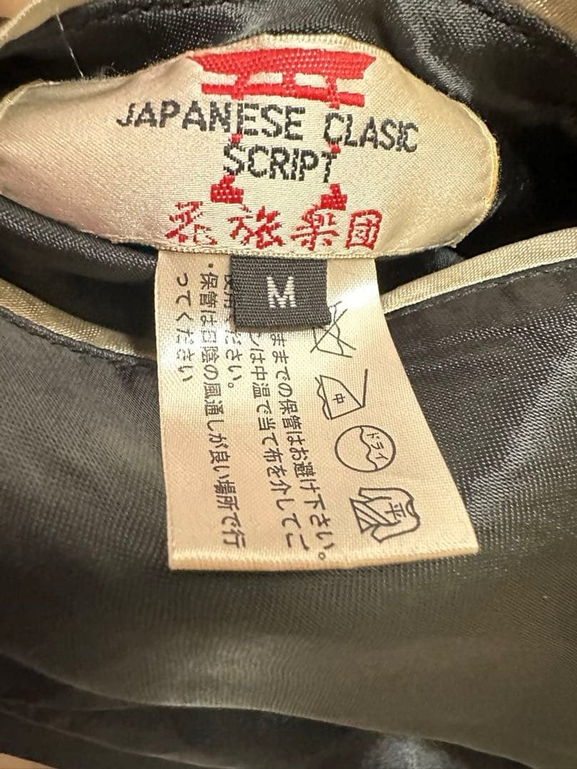 【未使用・美品】花旅楽団 スカジャン SSJ-002 白拍子 髑髏 リバーシブル