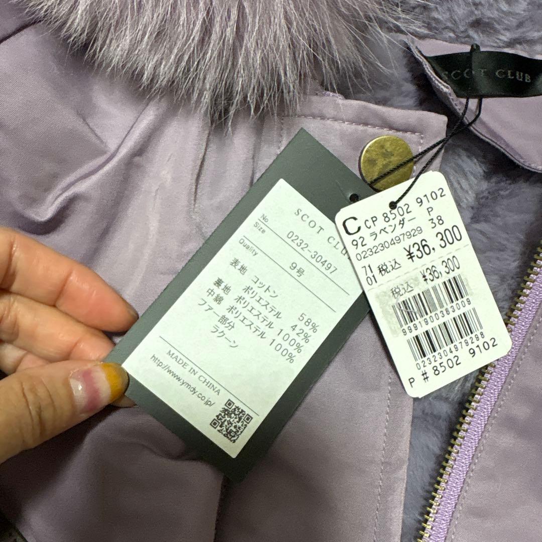 最終値下げ　新品　タグ付き　スコットクラブ　モッズコート　ファー