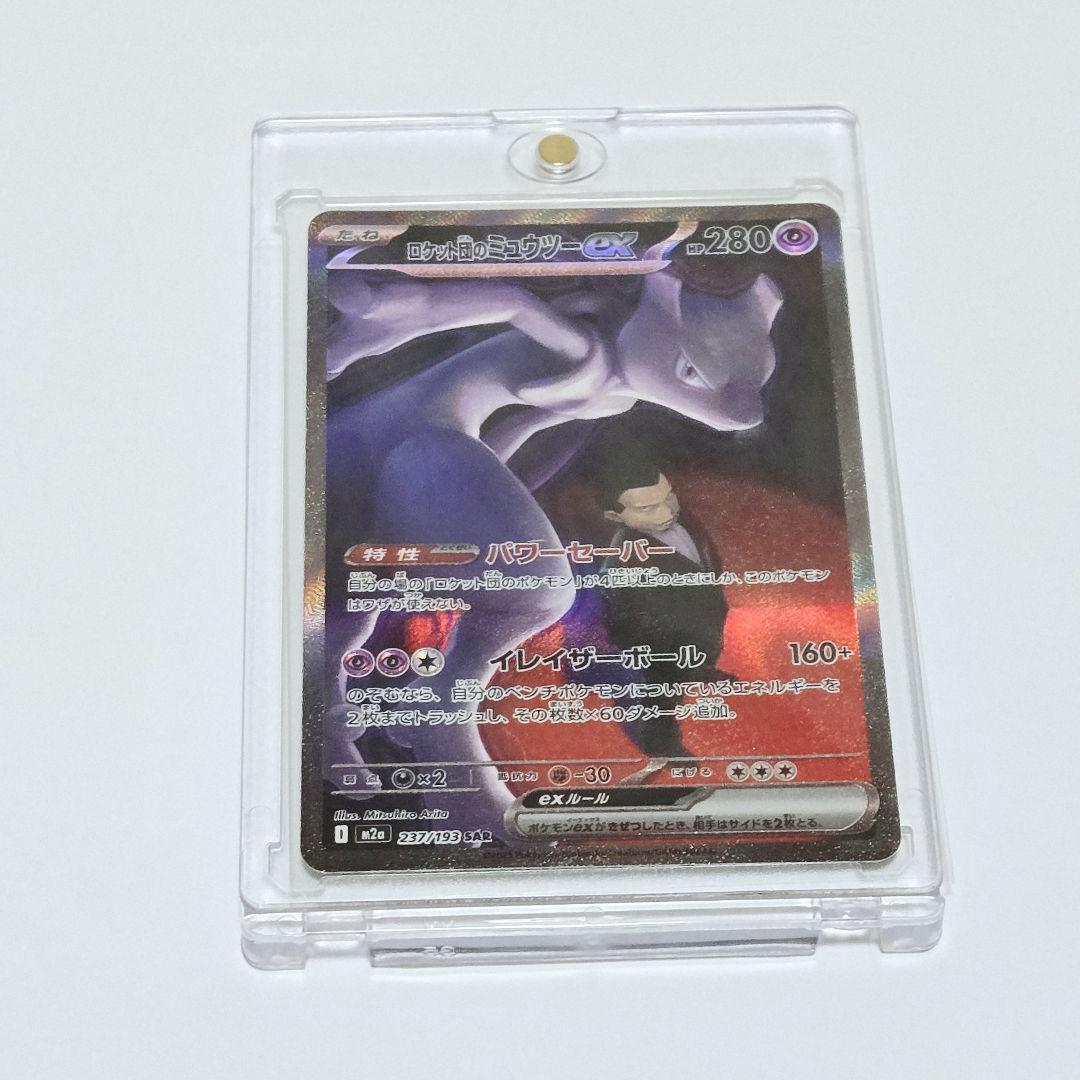 ポケモンカード MEGAドリーム ミュウツーex sar