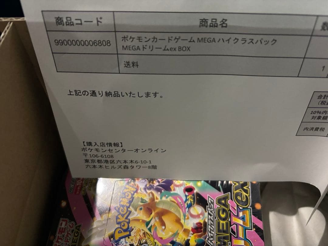 【1BOXシュリンク付】ポケモンカードゲーム MEGAドリームEX 10パック入