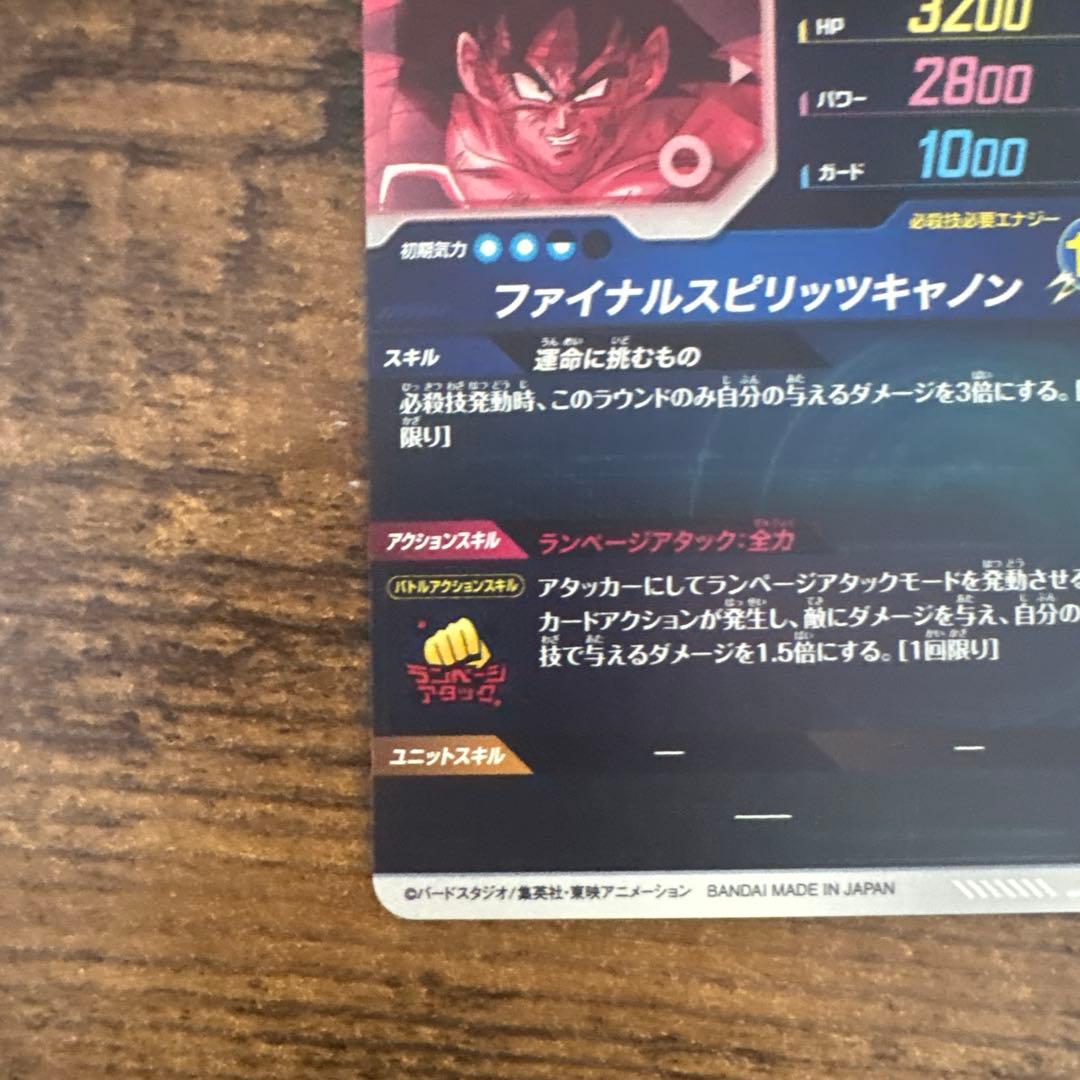 り*ん様 ドラゴンボールスーパーダイバーズ　SDV1-045 バーダック　パラレ