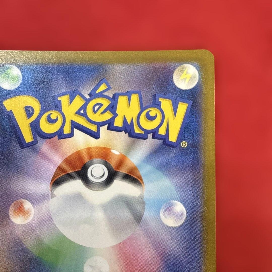 ピカチュウex SAR：M2a ハイクラスパック MEGAドリームex 234