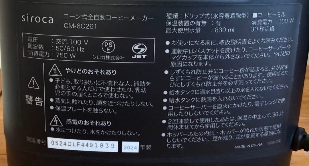 siroca コーン式全自動コーヒーメーカー