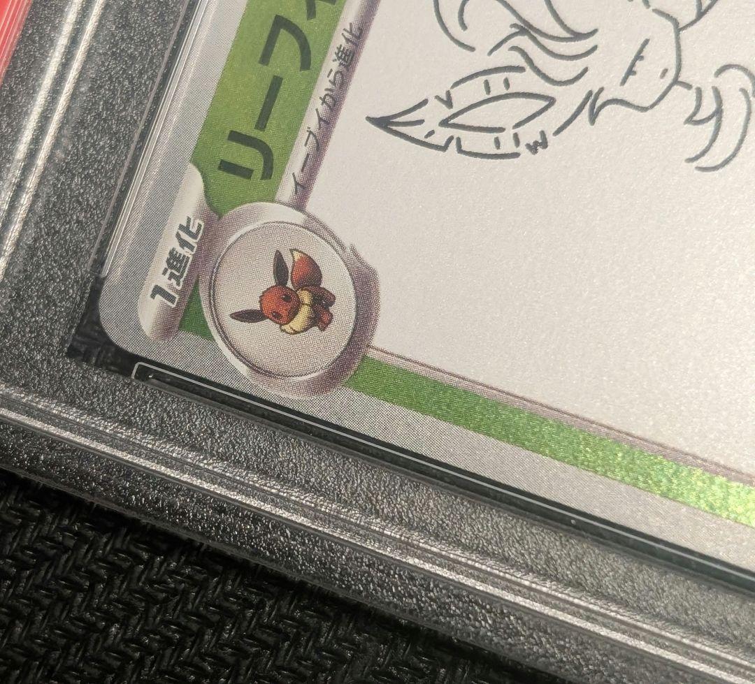 リーフィア　psa10 NAGABA Yu