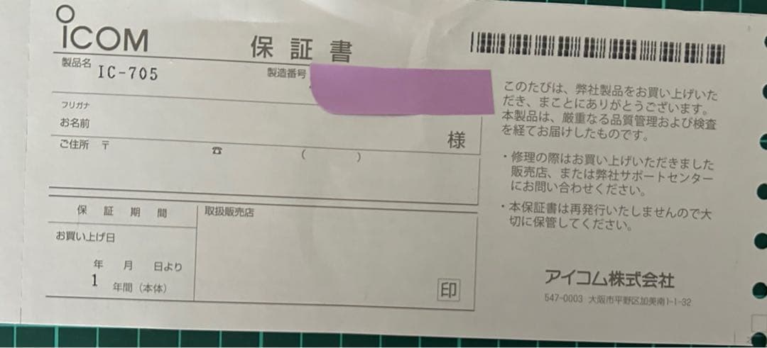 Icom IC-705 D-STAR対応受信機