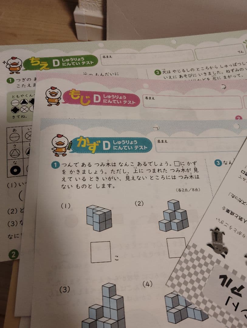 七田式 プリントD 知育教材 カードセット