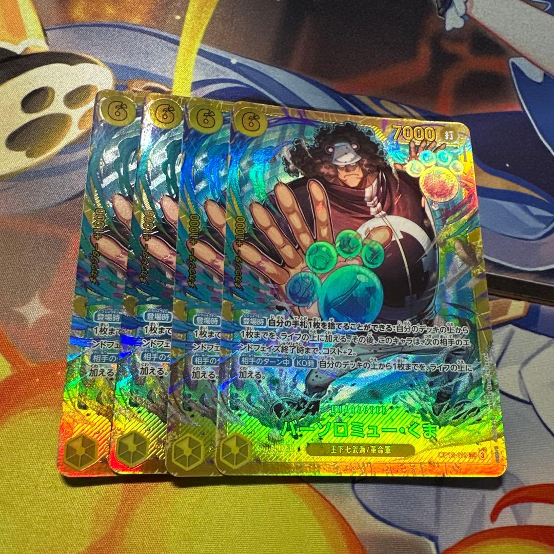 バーソロミュークマ　シークレット