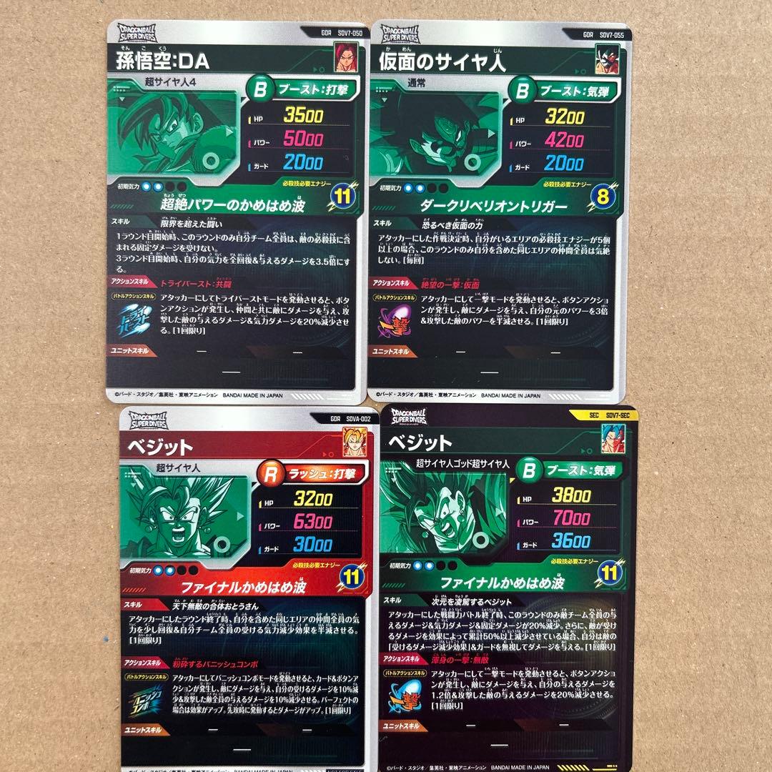 7弾　SEC・GDRまとめ売り　ドラゴンボールスーパーダイバーズ