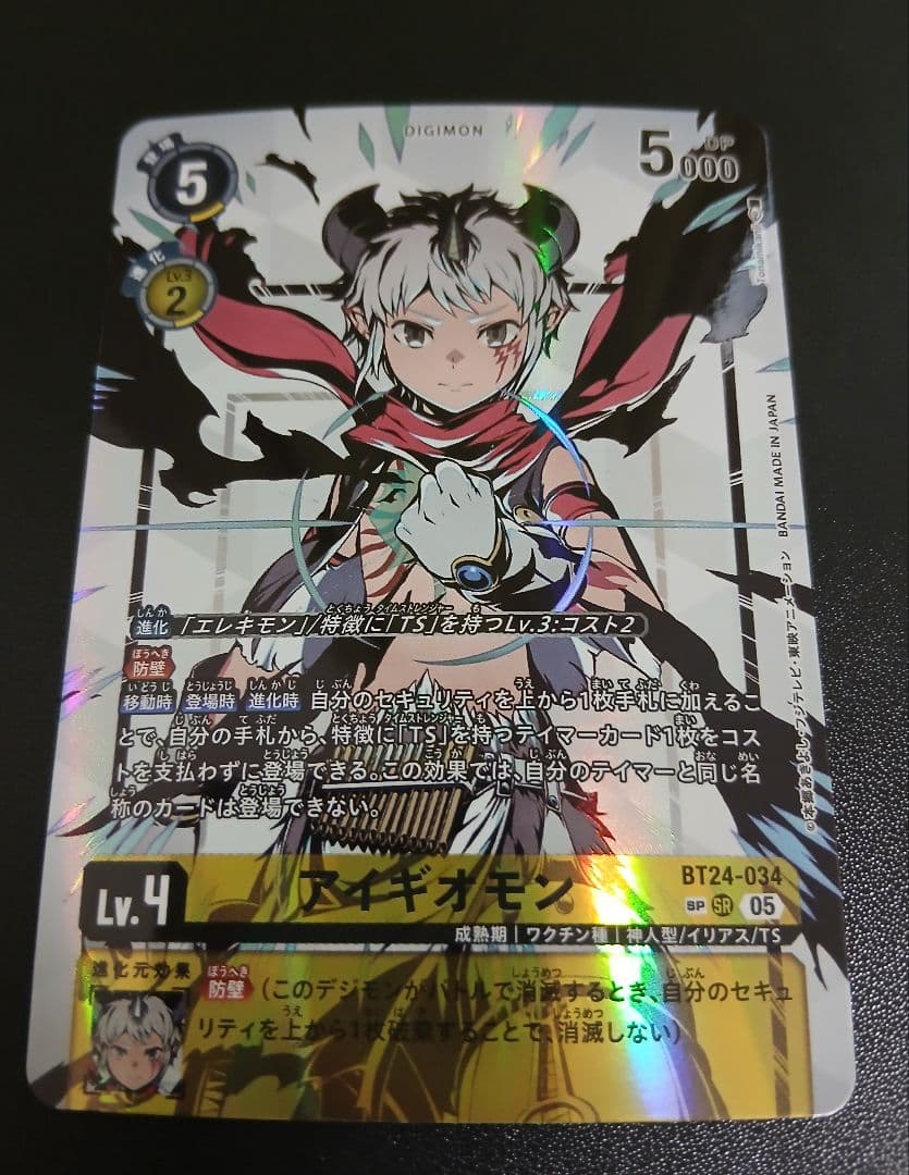 デジモンカード　アイギオモン　spパラレル 　BT24-034