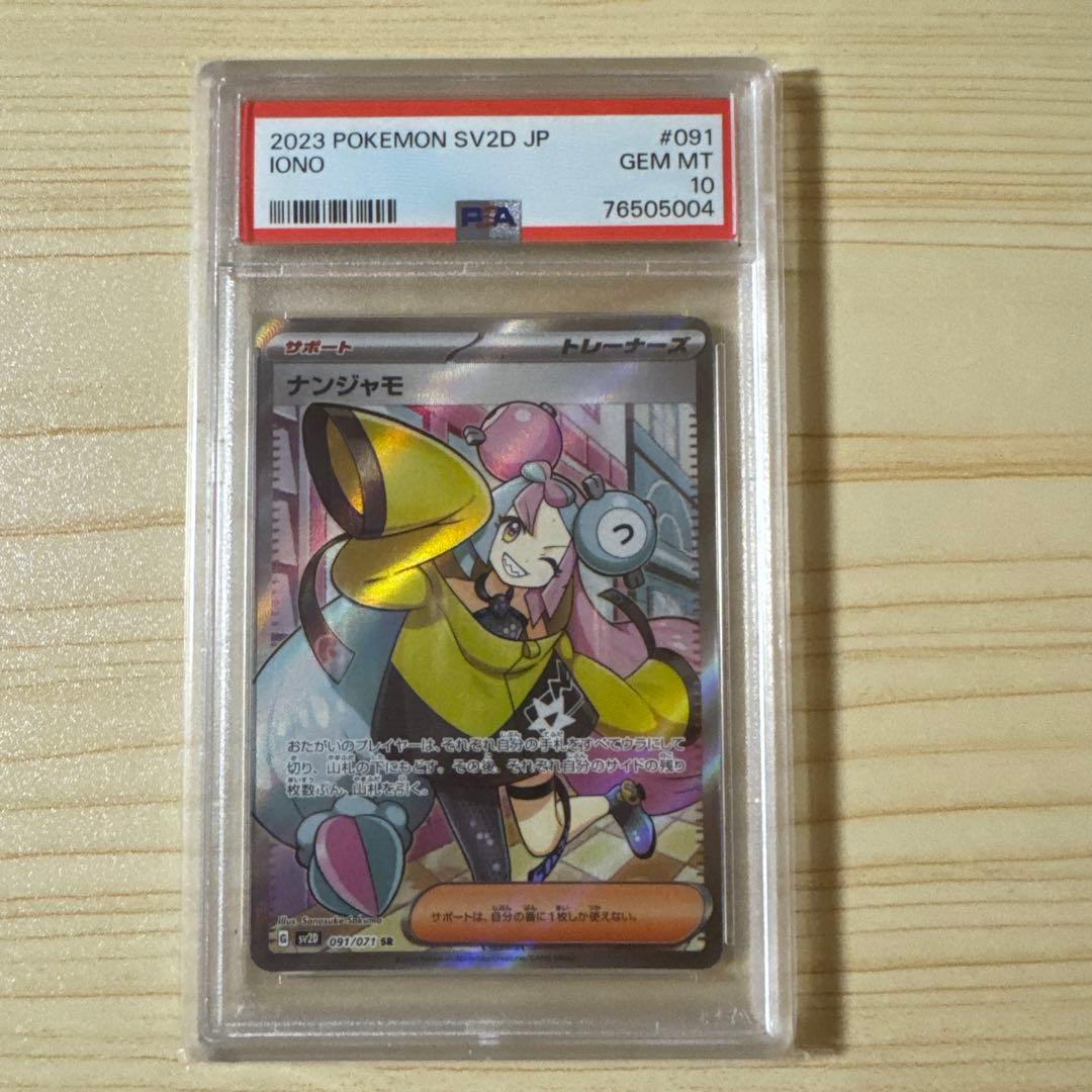 2023 ポケモンカード ナンジャモ #091