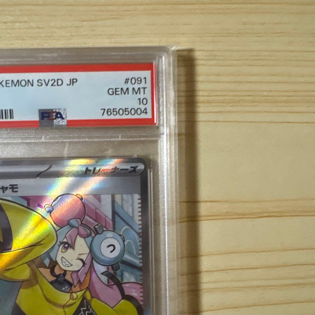 2023 ポケモンカード ナンジャモ #091