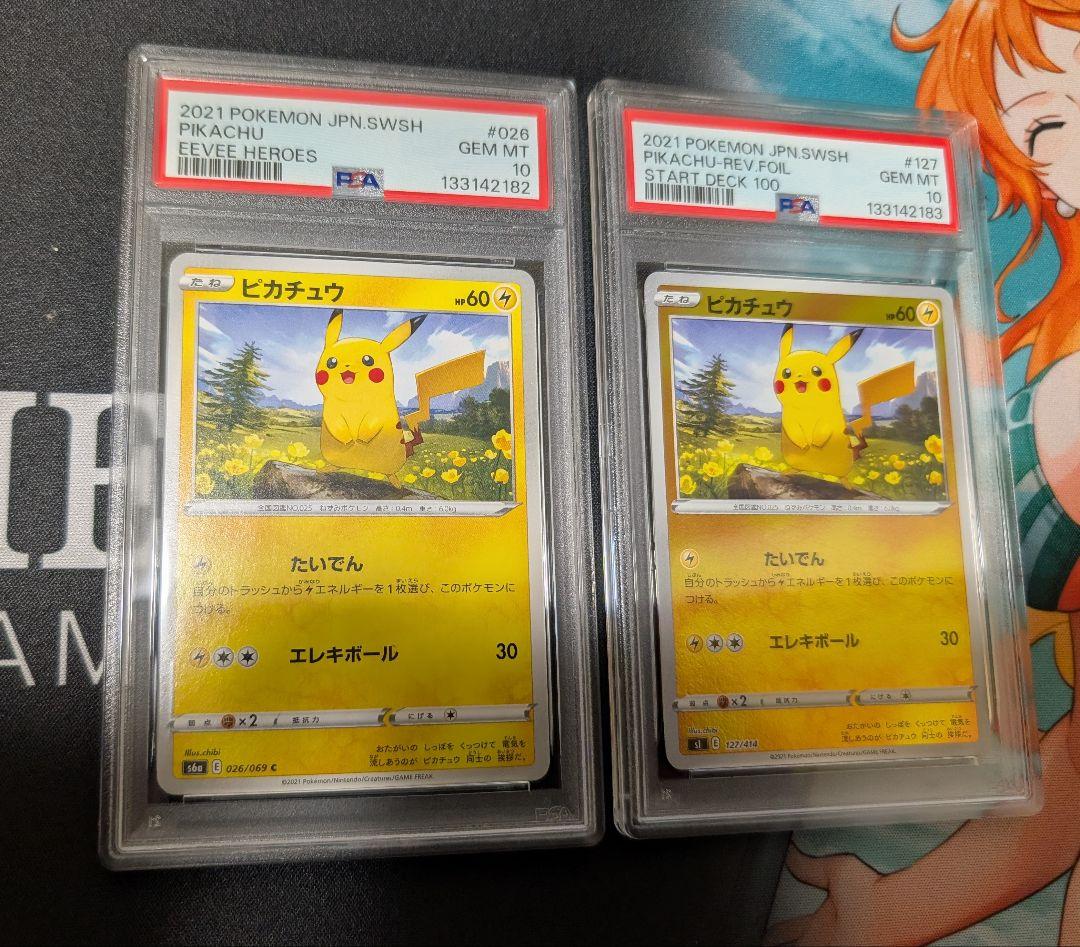 ⭐️ポケモンカード⭐️ピカチュウ⭐️PSA10⭐️2枚セット⭐️