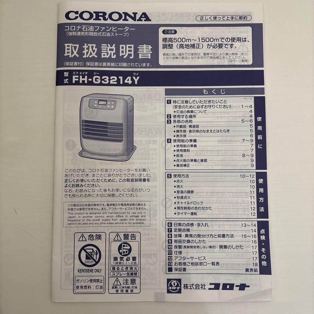 コロナ 石油ファンヒーター FH-G3214Y サテンシルバー　説明書付き