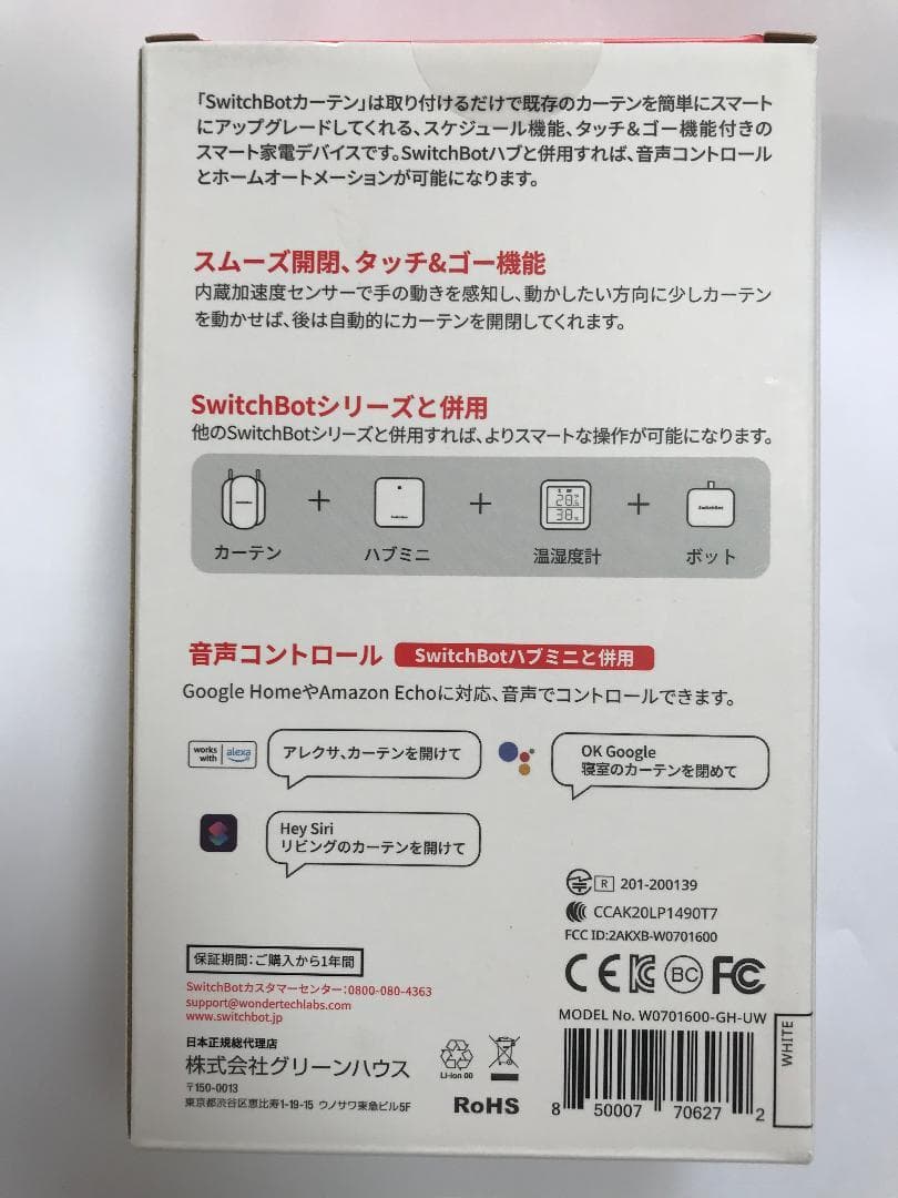 Switchbot スイッチボット カーテン 角型レール