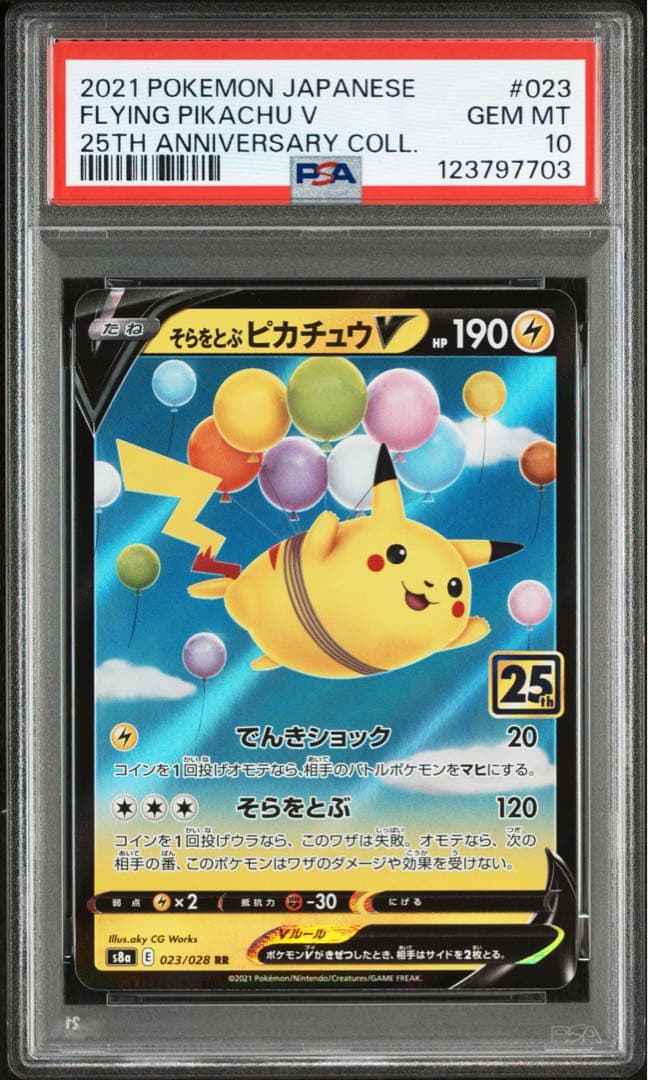 【 PSA10.連番】ピカチュウ Ｖ　そらをとぶピカチュウ なみのりピカチュウ