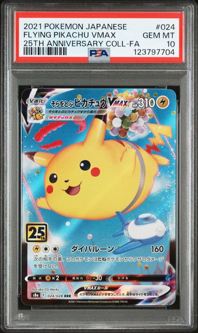 【 PSA10.連番】ピカチュウ Ｖ　そらをとぶピカチュウ なみのりピカチュウ