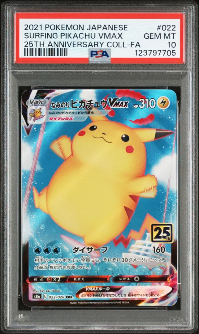 【 PSA10.連番】ピカチュウ Ｖ　そらをとぶピカチュウ なみのりピカチュウ