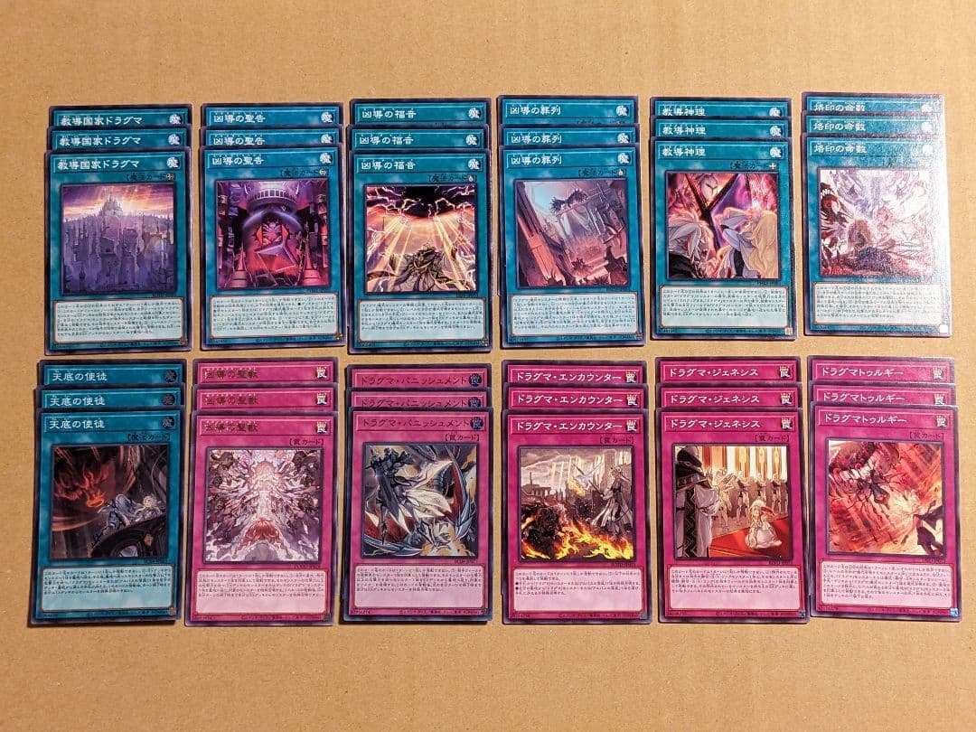 遊戯王 ドラグマ パーツ まとめ ①