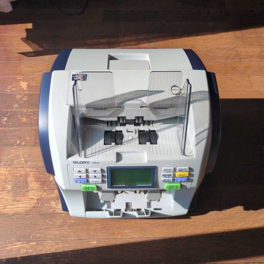 グローリー　紙幣計数機　GFR-20　GLORY製