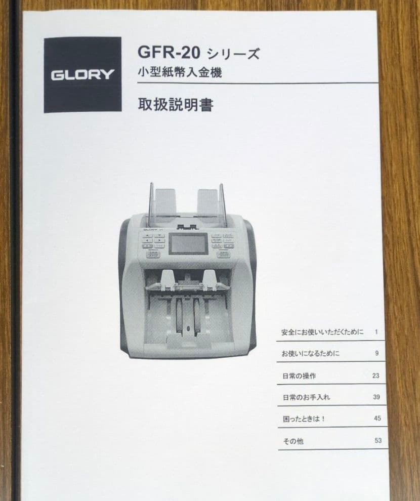 グローリー　紙幣計数機　GFR-20　GLORY製