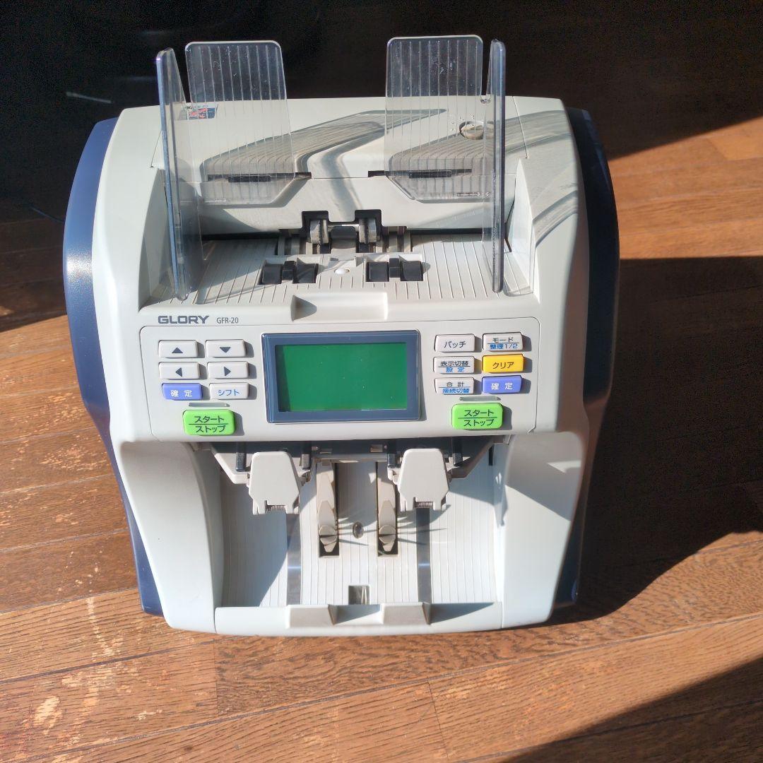 グローリー　紙幣計数機　GFR-20　GLORY製