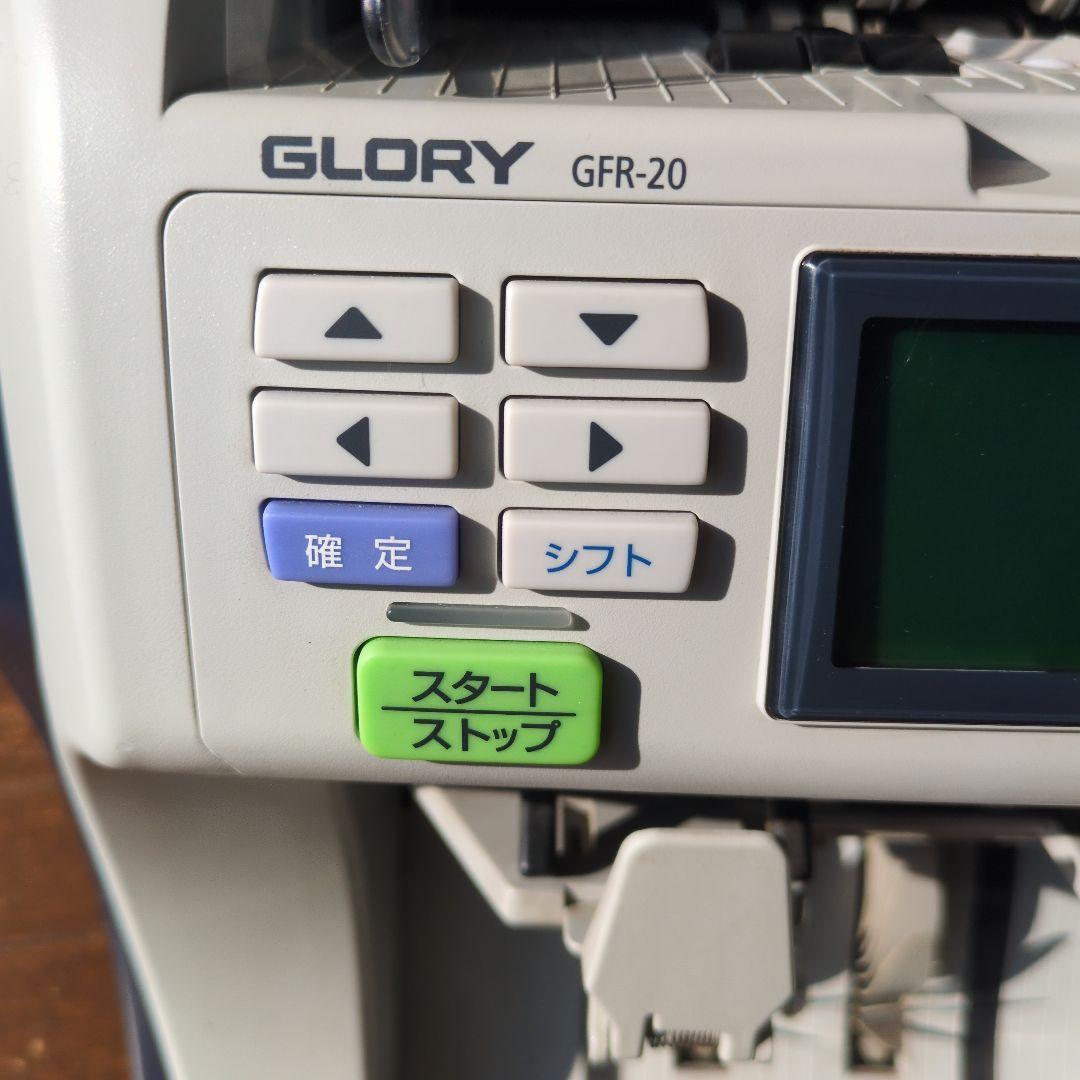 グローリー　紙幣計数機　GFR-20　GLORY製