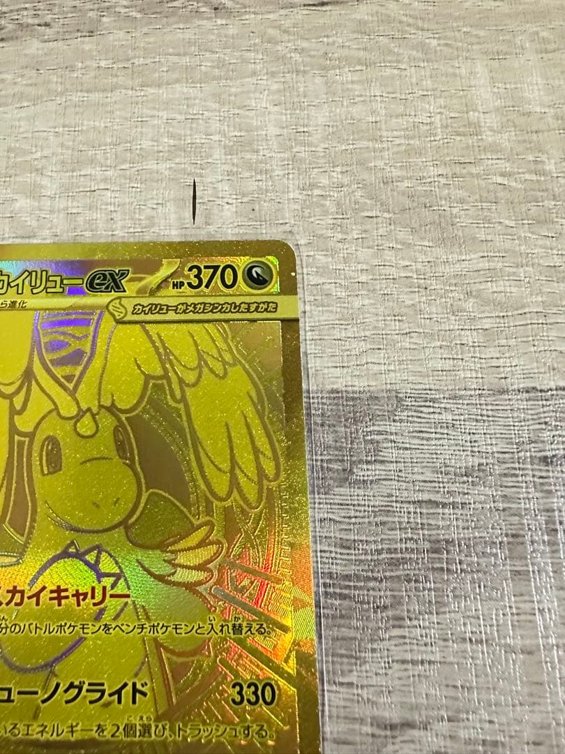 ポケモンカード　メガカイリューEX MUR