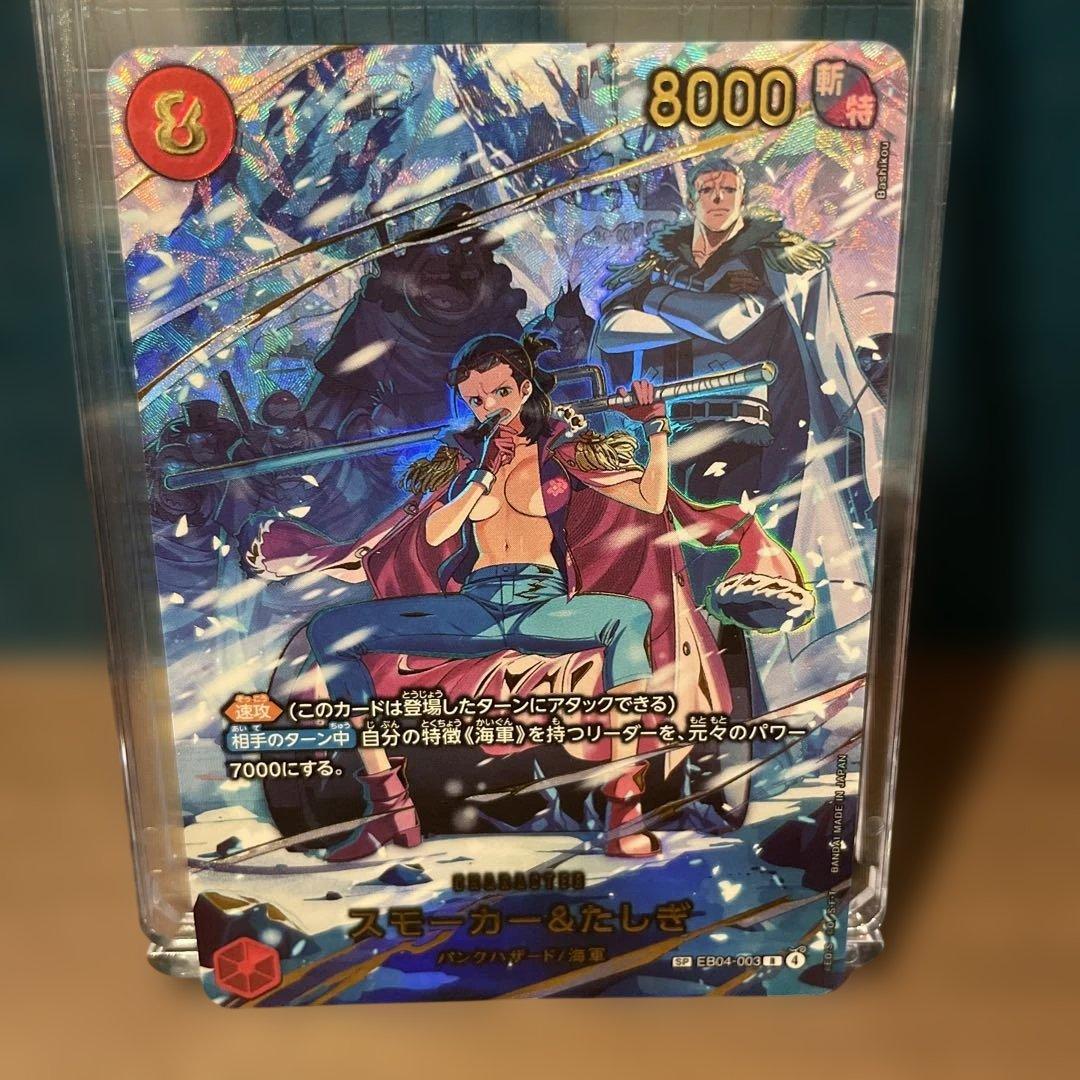 ワンピースカードゲーム　エッグヘッドクライシス　スモーカー&たしぎ　SP