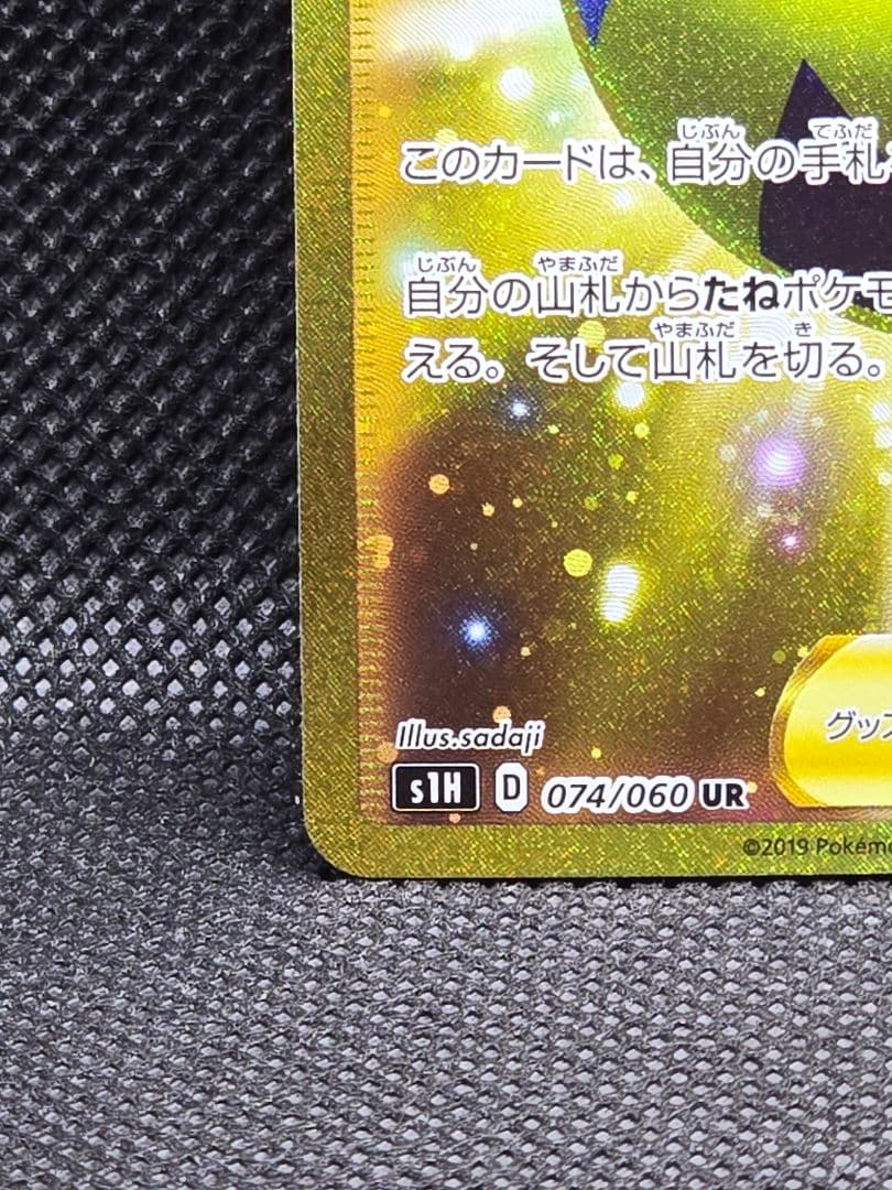 クイックボール【UR】シールド