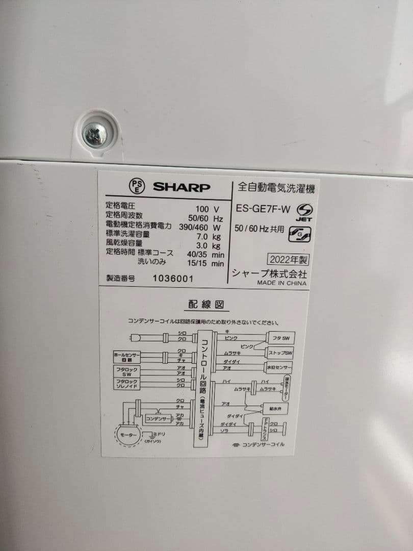 8/27まで。値下中【22年製】SHARP ES-GE7F 自動洗濯機 7kg
