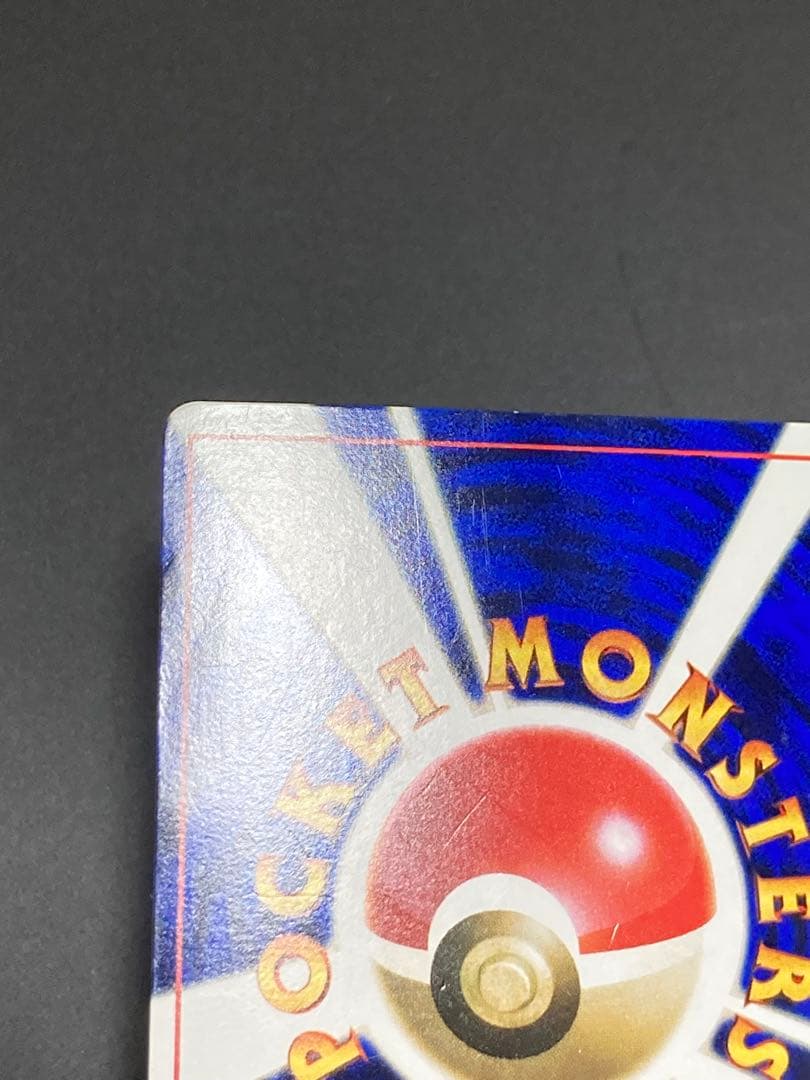 ハマちゃんのヤドキング　旧裏面　ピカチュウ　MOVIE HAMADA 光沢あり