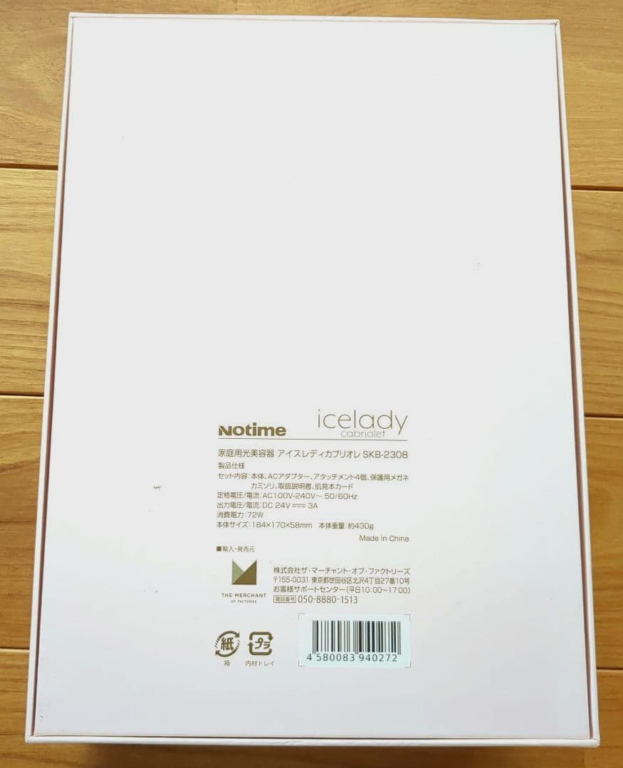 【美品】 アイスレディ カブリオレ icelady cabriolet