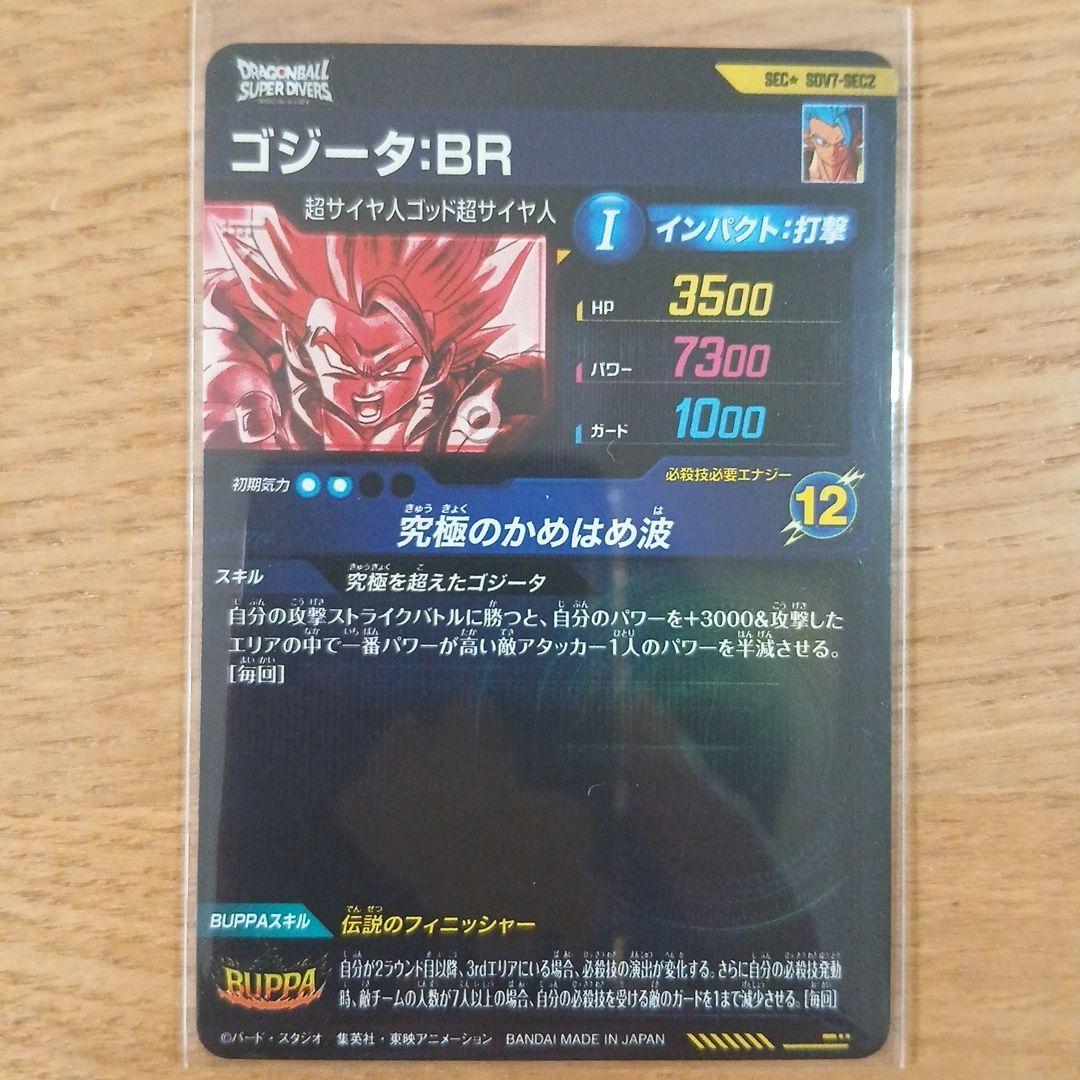 ドラゴンボールスーパーダイバーズ SEC SDV7-SEC2 パラレル