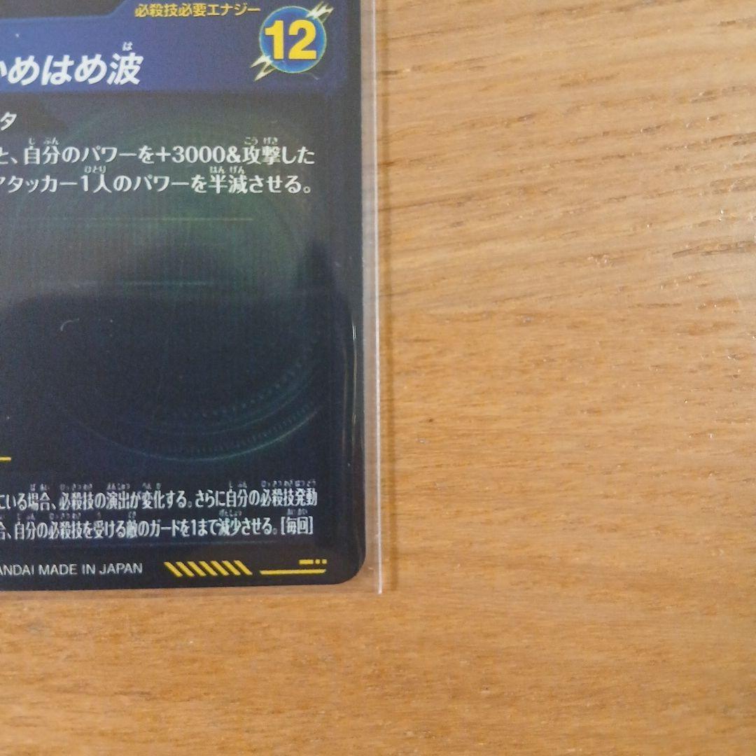 ドラゴンボールスーパーダイバーズ SEC SDV7-SEC2 パラレル