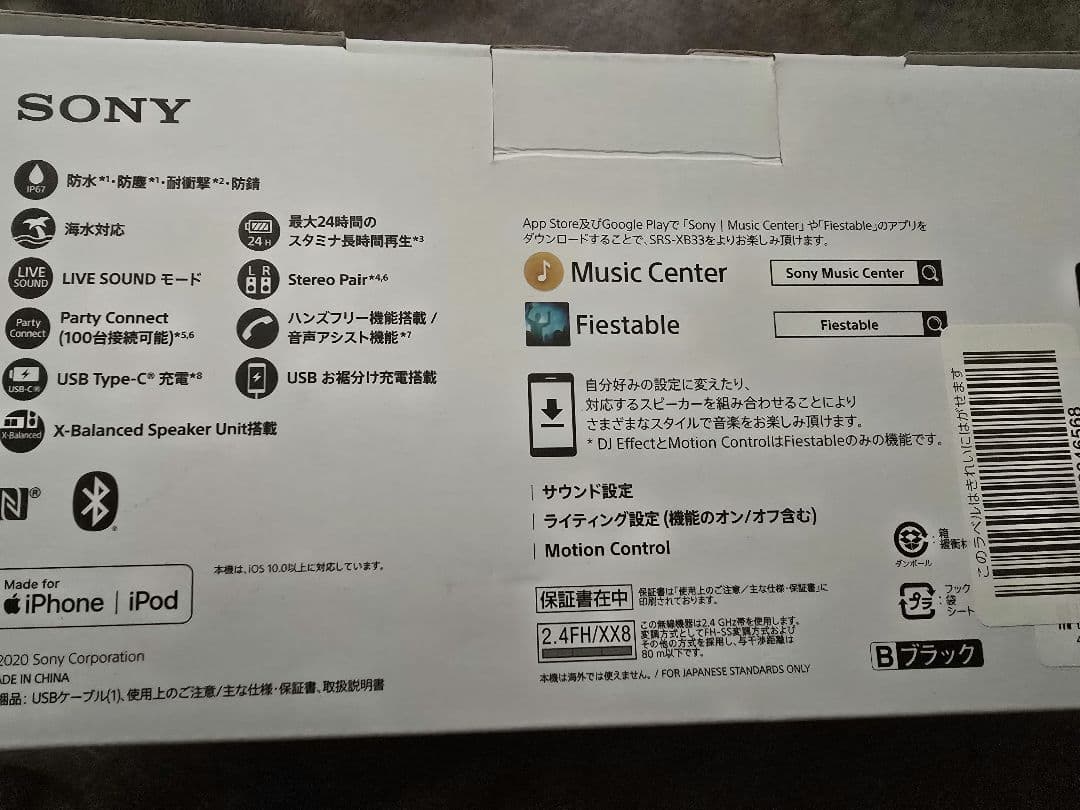 SONY　ワイヤレスポータブルスピーカー　SRS-XB33