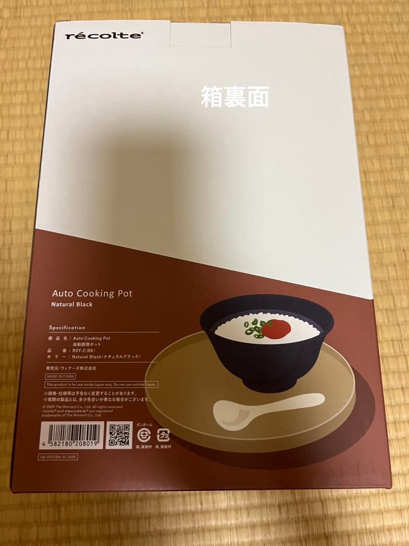 レコルト自動調理ポット　ブラック