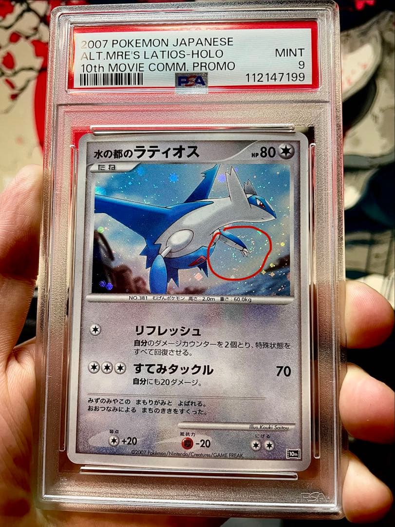 カードダスその他 Latios 10th Movie Promo Psa9