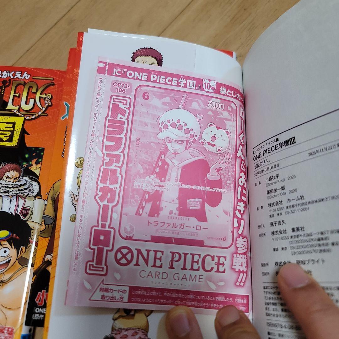 ONE PIECE学園 10巻 トラファルガー•ロー　プロモカード同梱 3冊