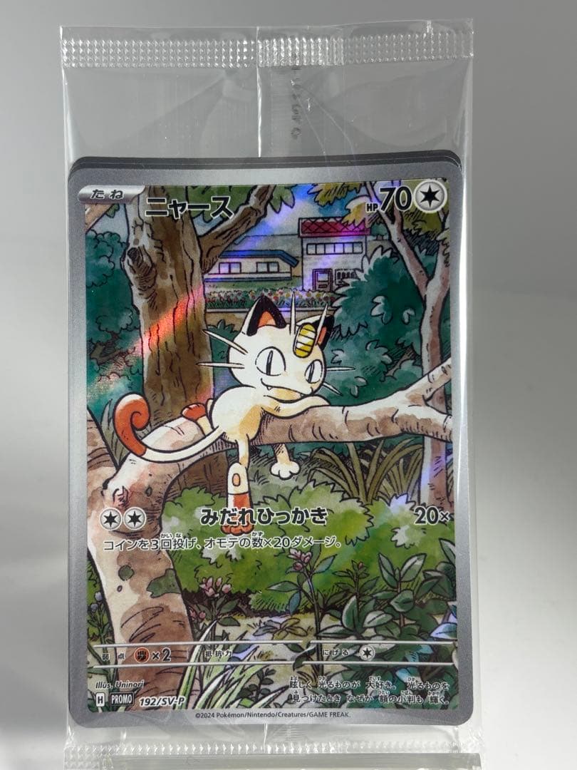 ニャース プロモ 未開封 MEOWTH