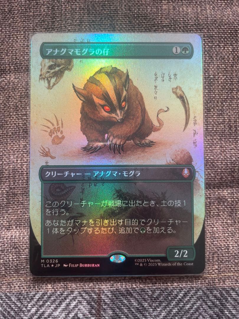 アナグマモグラの仔（拡張foil）mtg