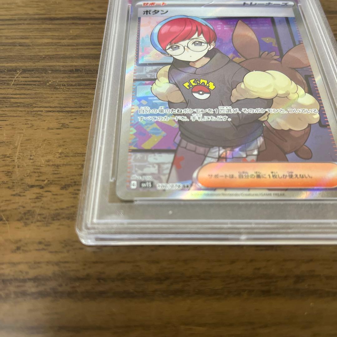 ボタン [SR] PSA10