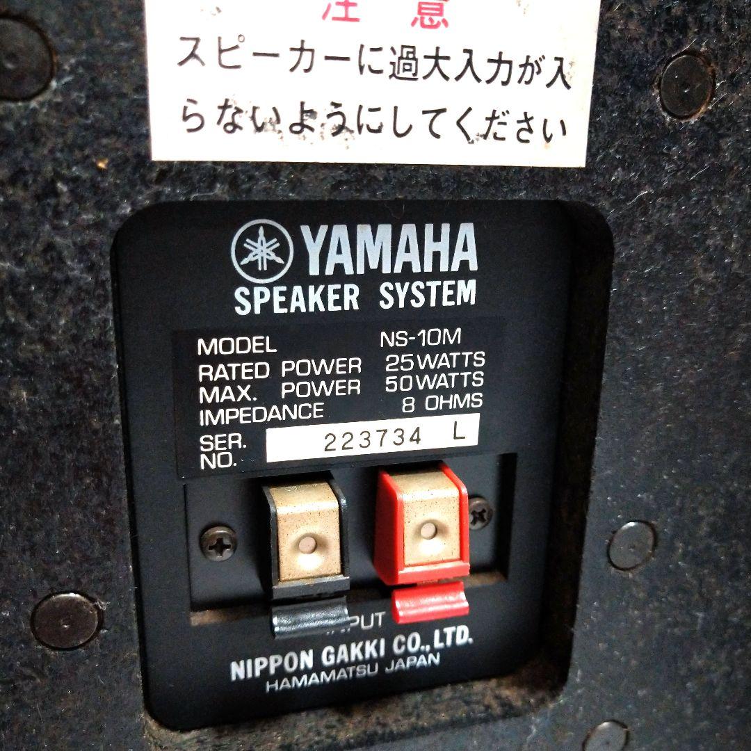 YAMAHA NS-10M スピーカーシステム