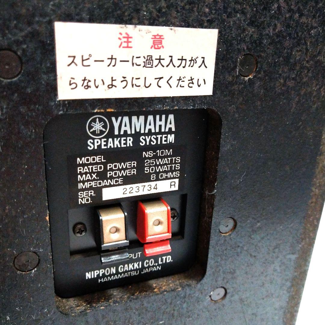 YAMAHA NS-10M スピーカーシステム