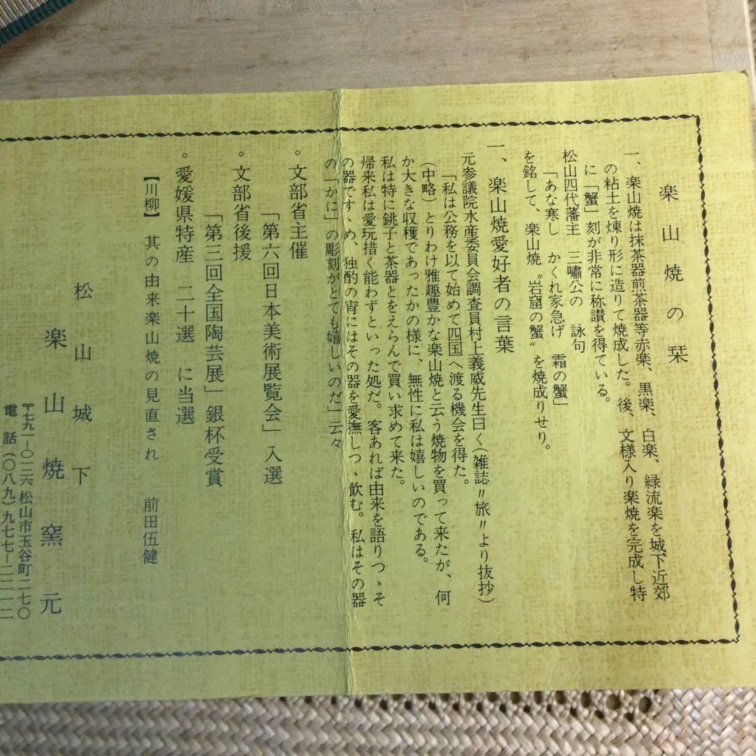 NO 806・・茶碗楽山作