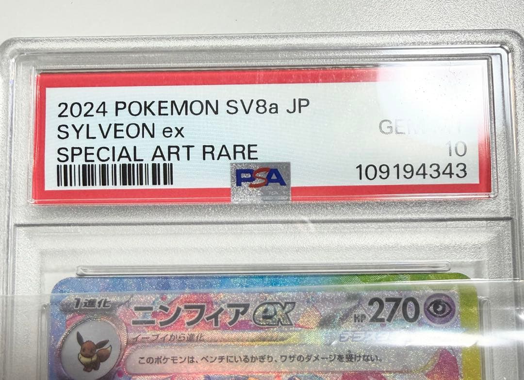 【PSA10】ニンフィアex sar