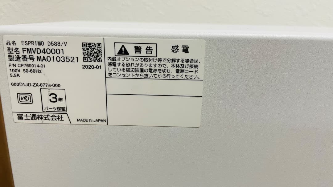 Fujitsu ESPRIMO デスクトップPC 2020年製