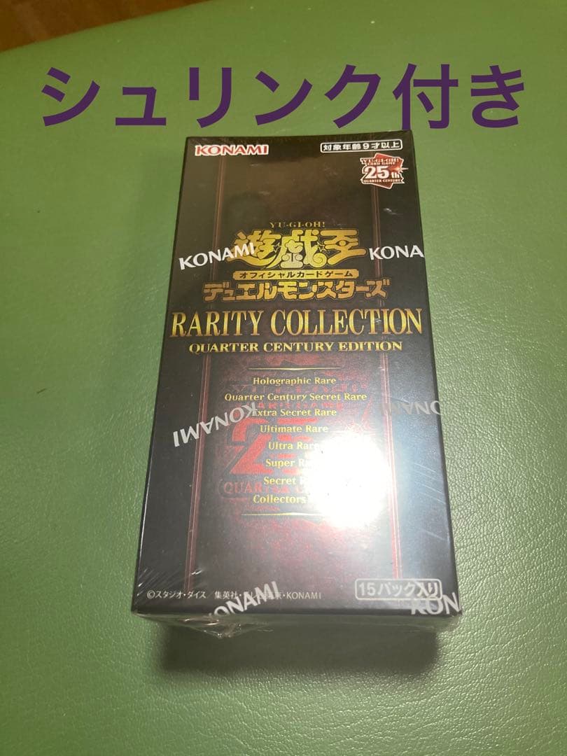遊戯王 レアリティ コレクション 25th シュリンク付き